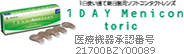 1DAY Menicon トーリック