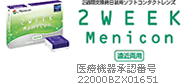 2WEEK Menicon 遠近両用