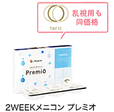 プレミオ
